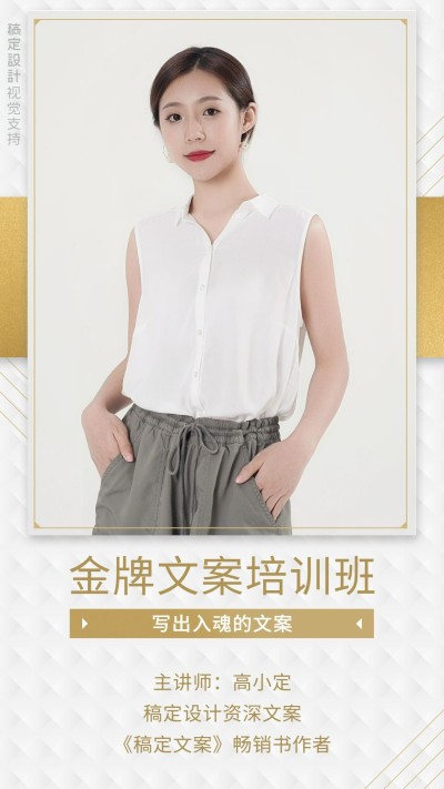 金牌文案培训班