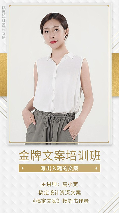 金牌文案培训班