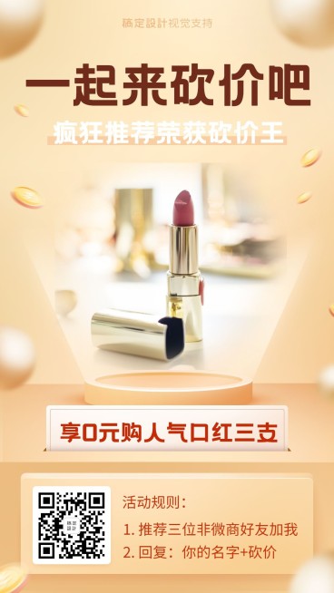 微商砍价引流活动宣传海报预览效果