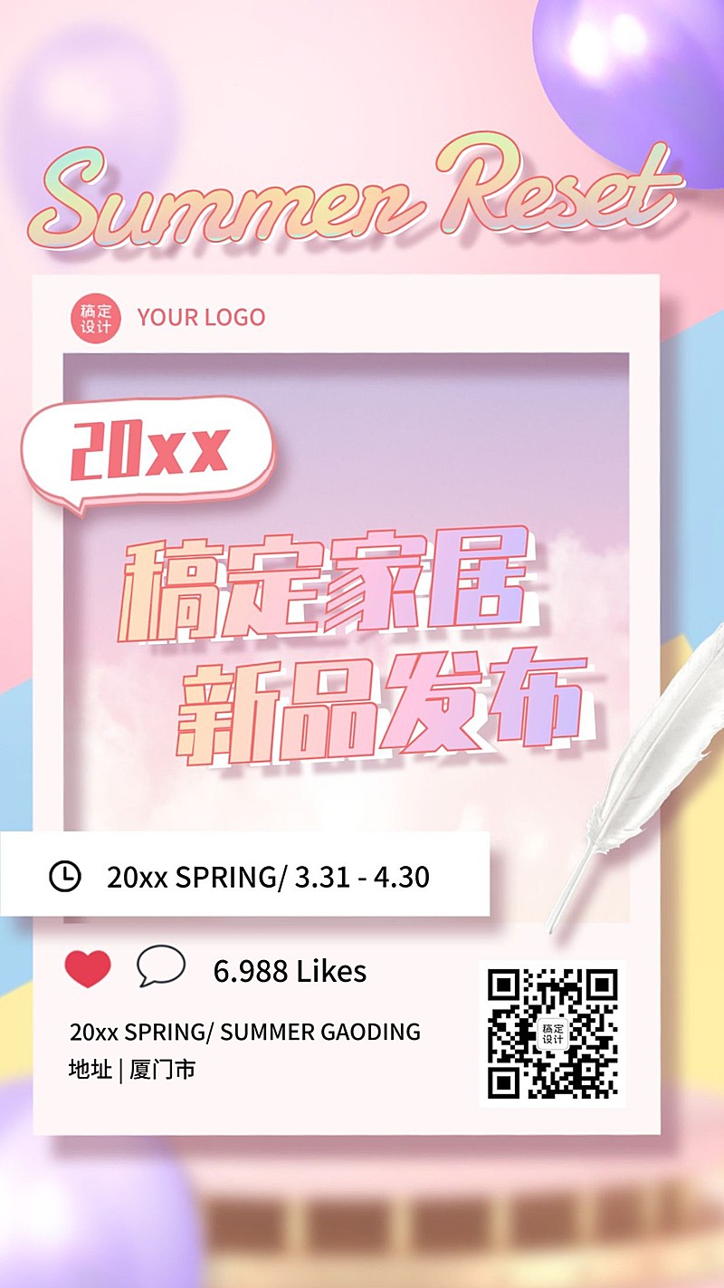 春夏新品上市订货会海报