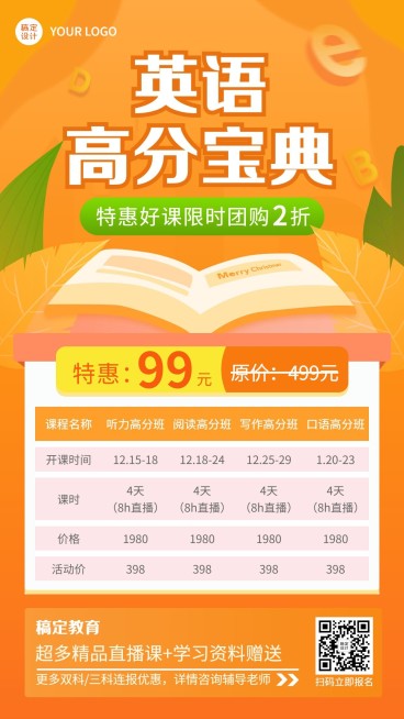 课程营销英语招生课程表格海报预览效果