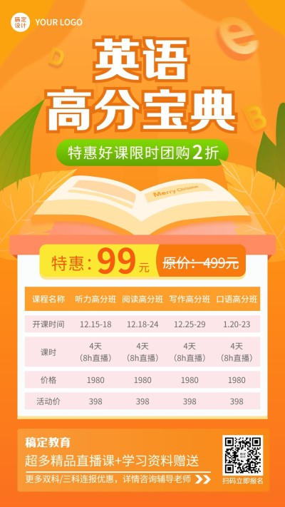 课程营销英语招生课程表格海报