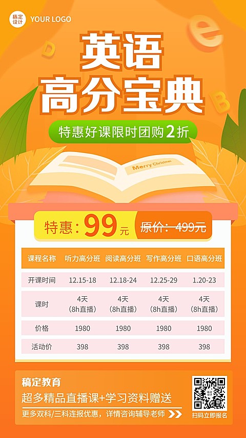 课程营销英语招生课程表格海报
