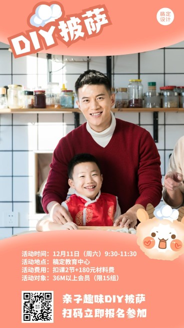 早幼教披萨DIY课程招生海报预览效果