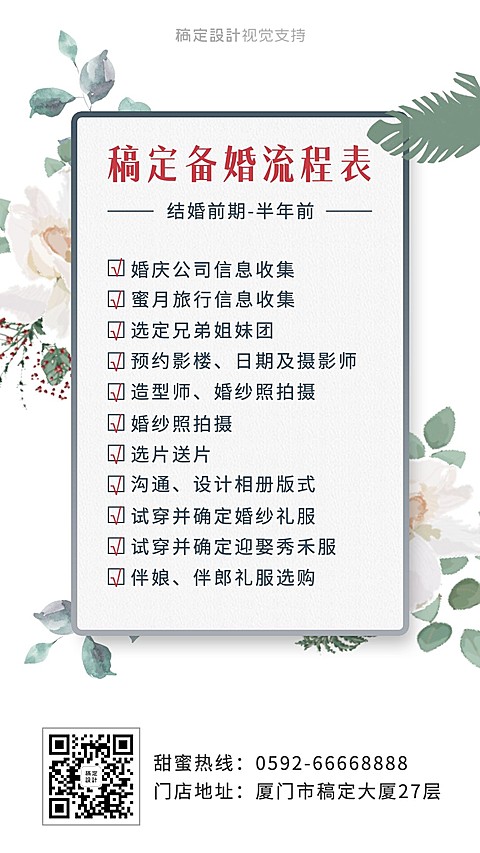 备婚指南/备婚流程表/婚庆策划