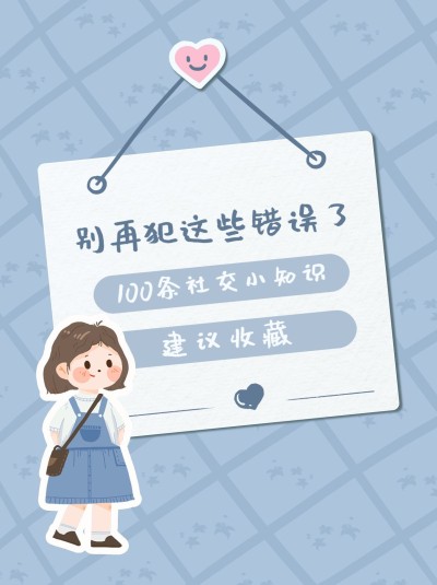 社交职场建议情感博主小红书封面