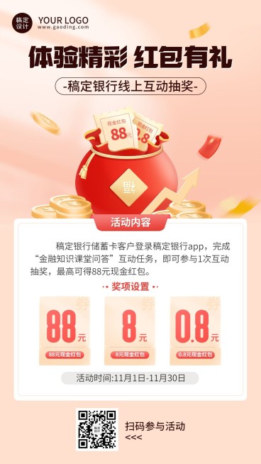 金融银行福利抽奖活动宣传手机海报预览效果