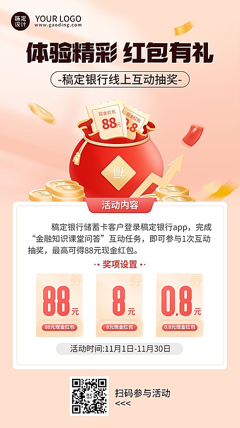 金融银行福利抽奖活动宣传手机海报