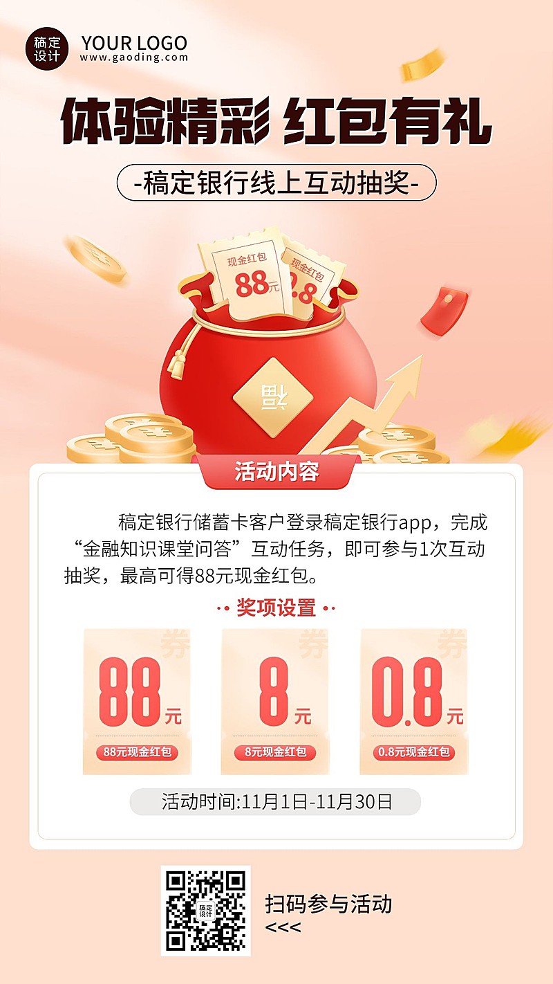 金融银行福利抽奖活动宣传手机海报