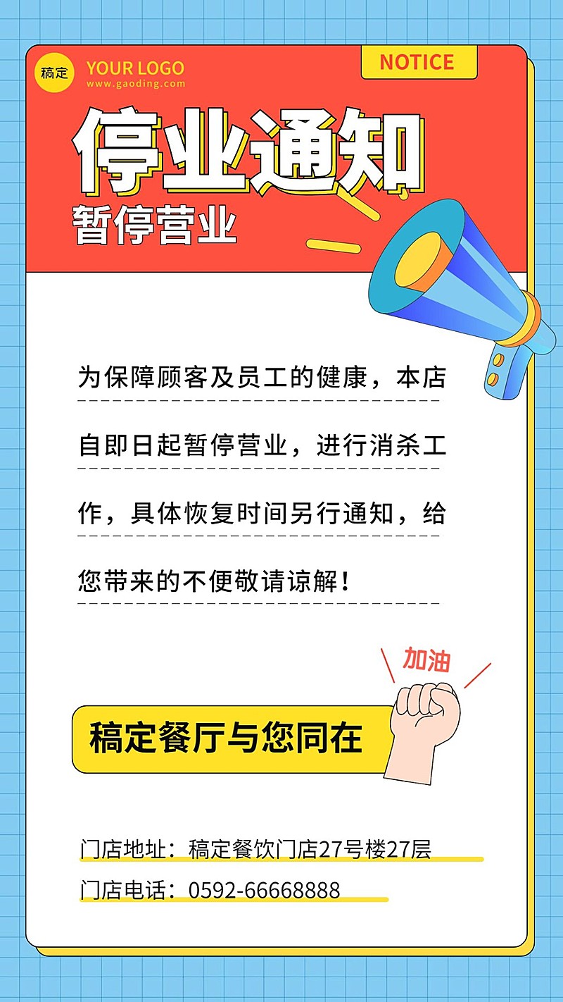 餐饮美食通知公告扁平手机海报