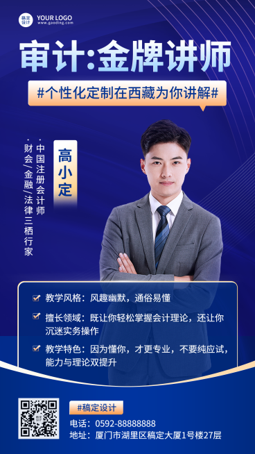 教育培训审计培训讲师介绍讲师形象包装宣传推广手机海报预览效果