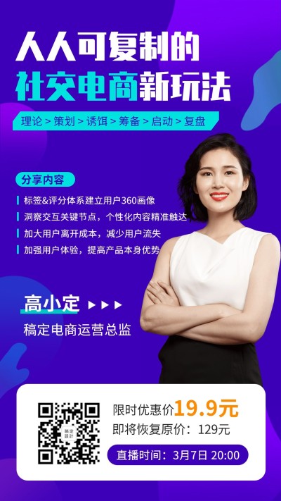 电商培训课堂课程直播海报