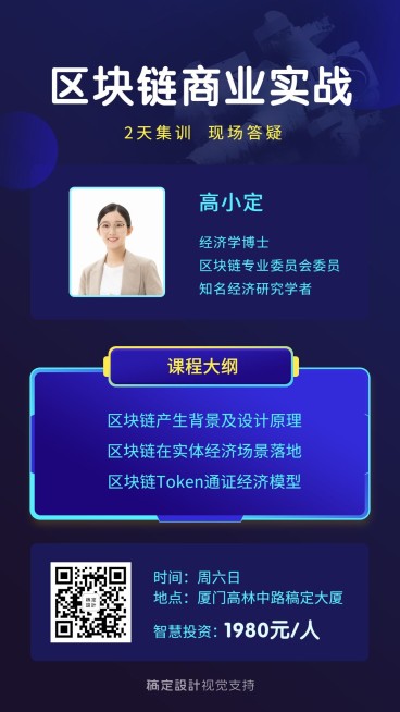 区块链/商业实战/扁平海报预览效果