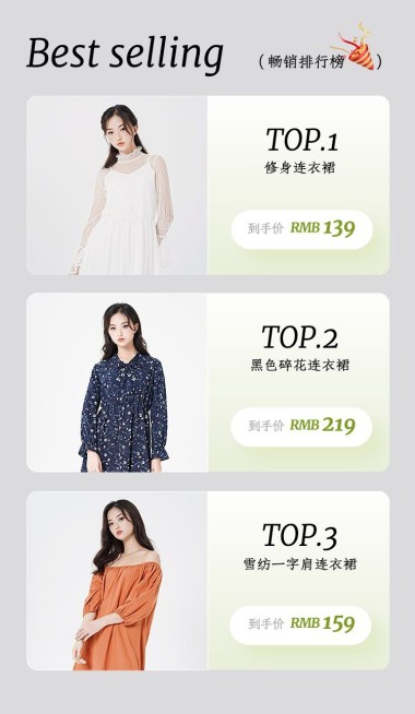 电商女装热卖排行榜商品列表预览效果