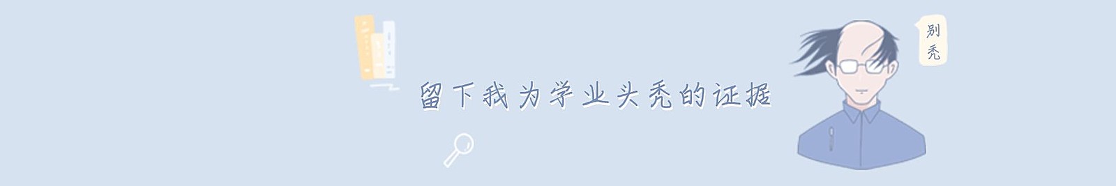 学术人专用notion趣味封面