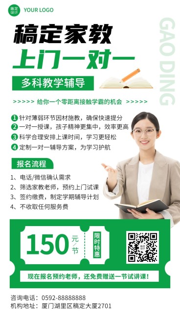 家教上门辅导一对一家教宣传招生海报预览效果