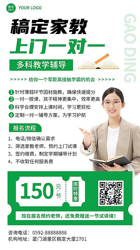 家教上门辅导一对一家教宣传招生海报