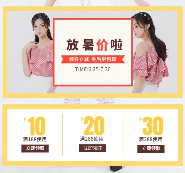 夏季女装优惠券预览效果