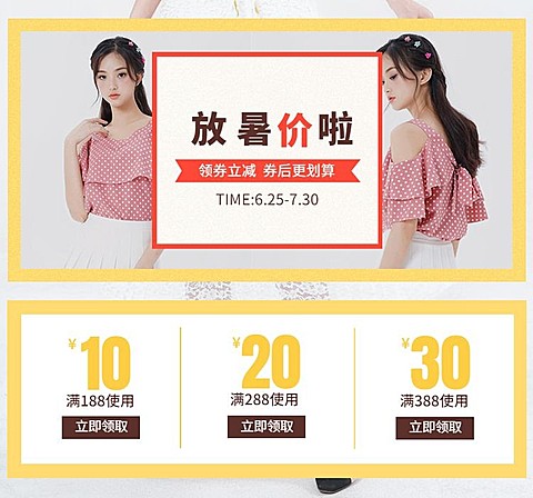 夏季女装优惠券