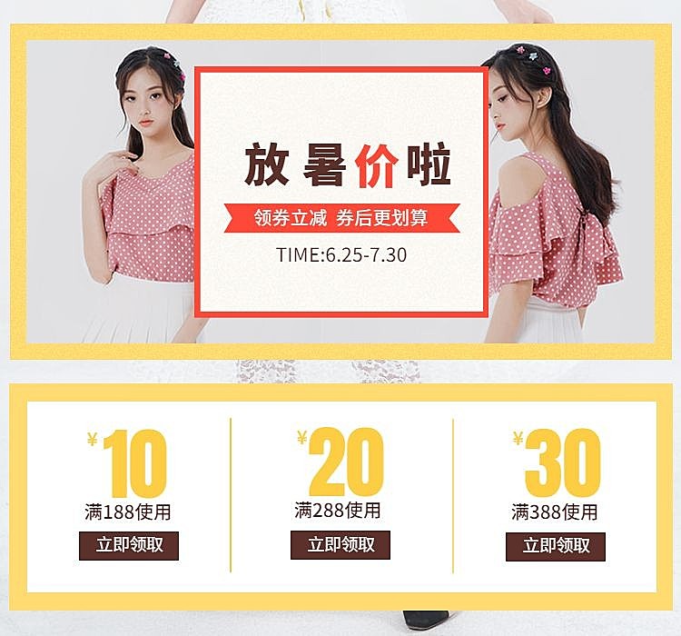 夏季女装优惠券