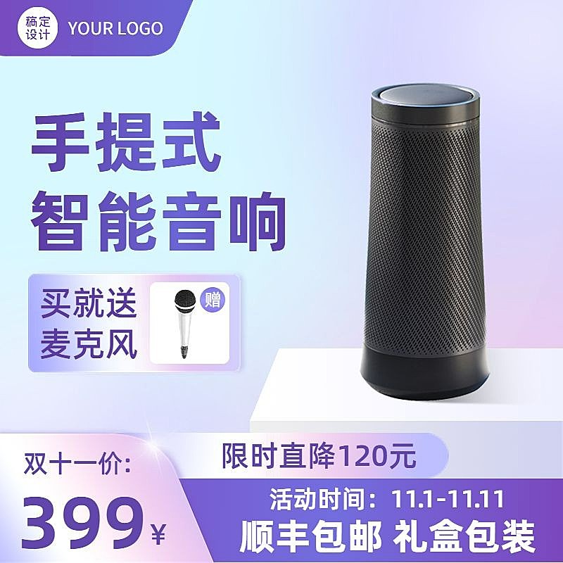 电商双十一数码音响促销直通车主图