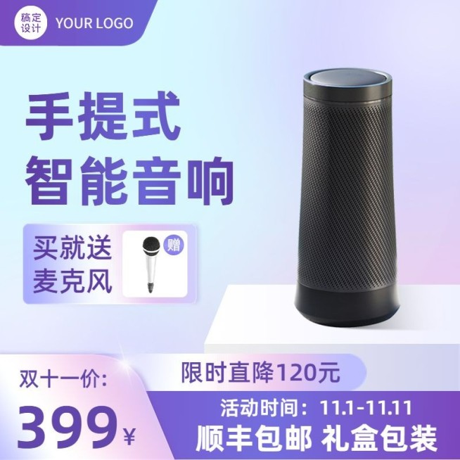 电商双十一数码音响促销直通车主图预览效果