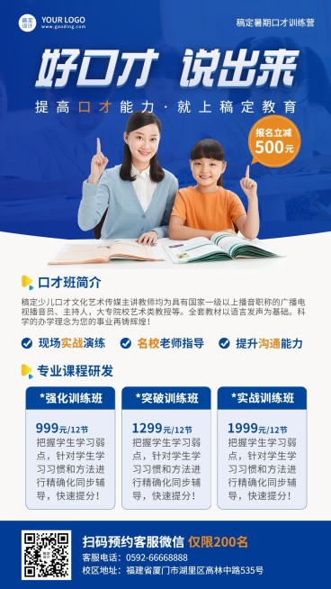 少儿口才招生海报预览效果