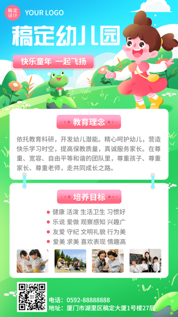 教育培训幼儿园文化宣传介绍多图排版插画手机海报预览效果