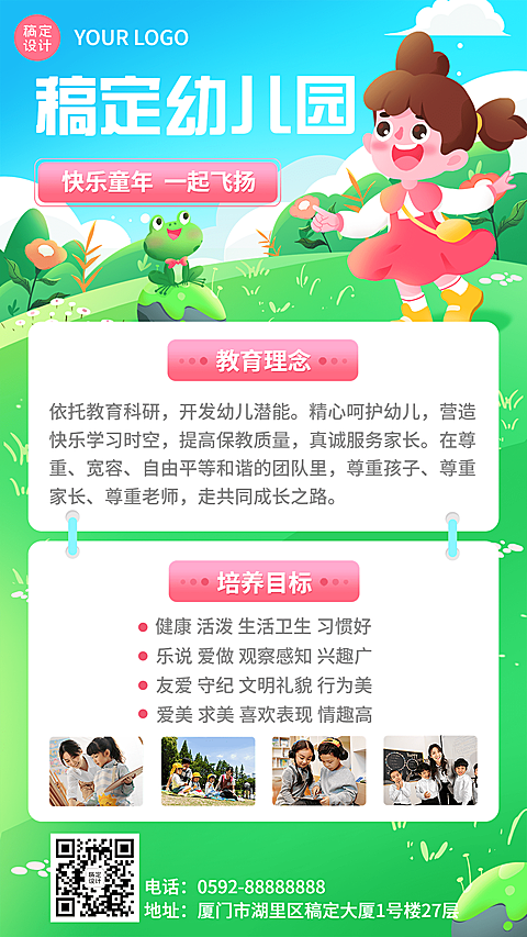 教育培训幼儿园文化宣传介绍多图排版插画手机海报