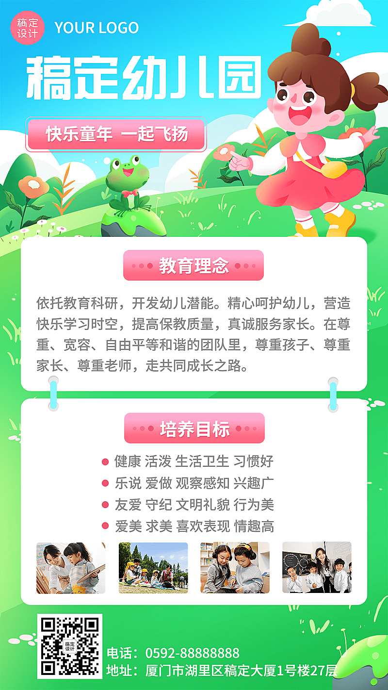 教育培训幼儿园文化宣传介绍多图排版插画手机海报