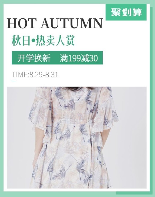 开学季服装女装秋季上新电商海报banner预览效果
