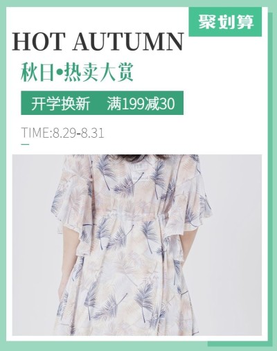 开学季服装女装秋季上新电商海报banner