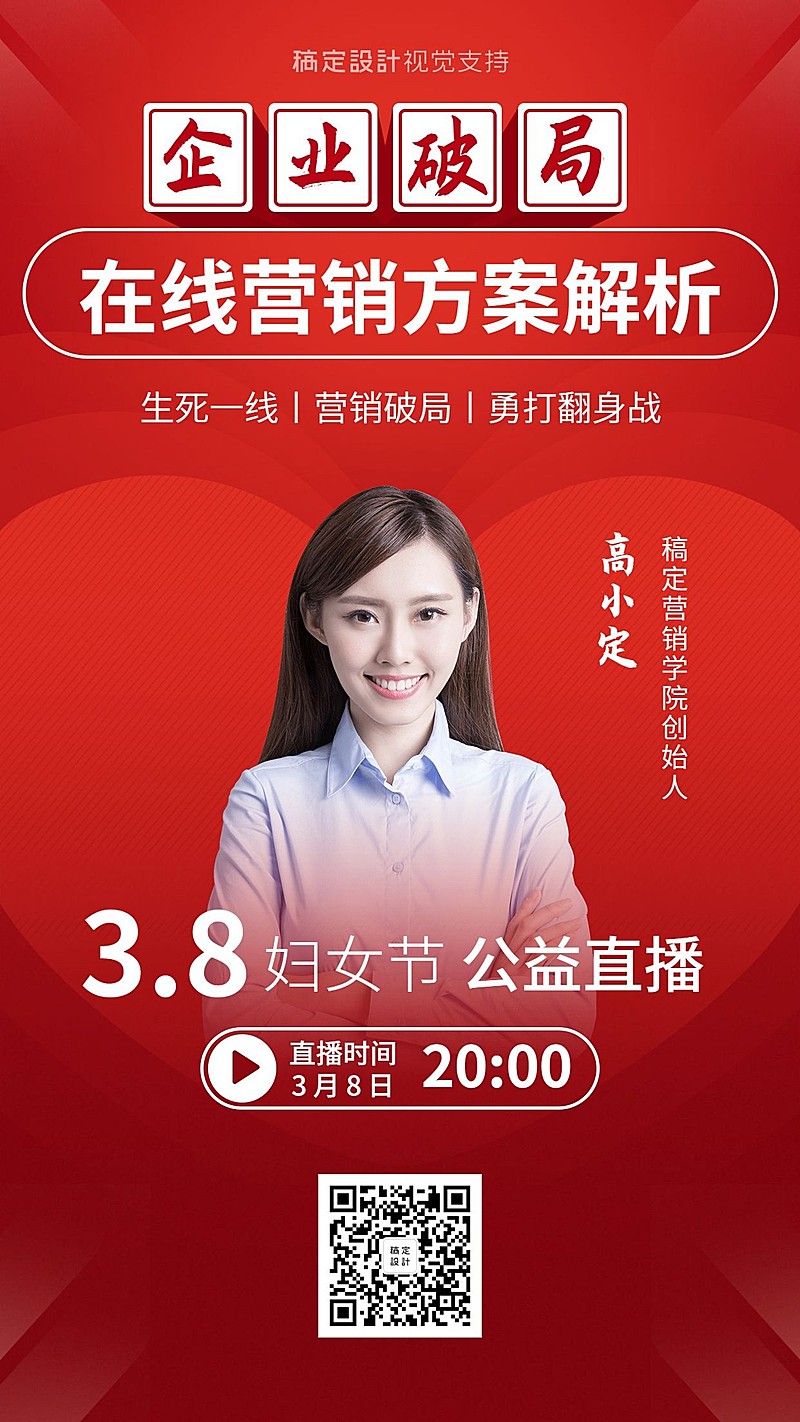 妇女节企业在线营销直播课程海报