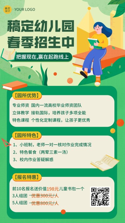 早幼教幼儿园春季招生插画手机海报
