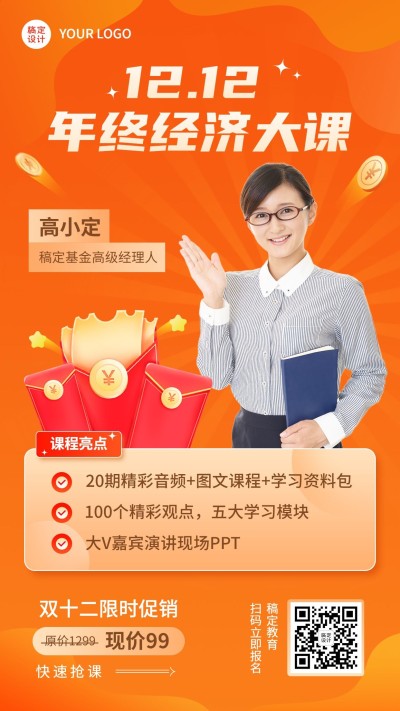 双十二狂欢节课程招生促销竖版海报