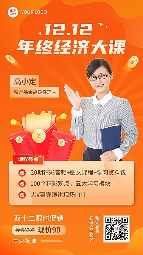 双十二狂欢节课程招生促销竖版海报