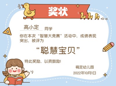 幼儿园荣誉奖状可爱卡通风格证书奖状可印刷横版海报