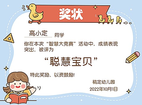 幼儿园荣誉奖状可爱卡通风格证书奖状可印刷横版海报