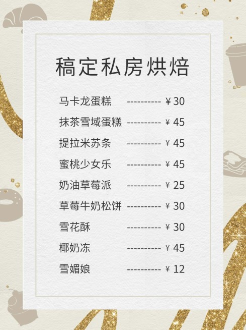 甜品烘焙清单菜单小红书封面配图预览效果