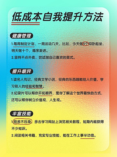 弥散风渐变毛玻璃个人提升知识小红书配图