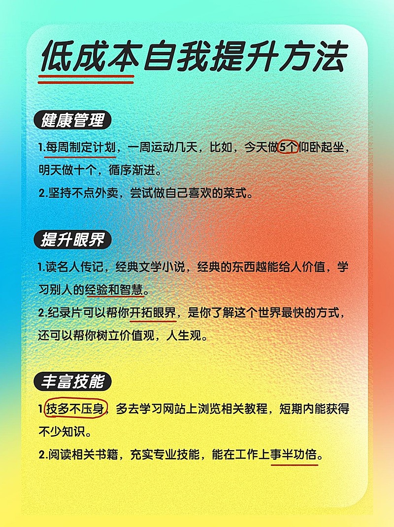 弥散风渐变毛玻璃个人提升知识小红书配图