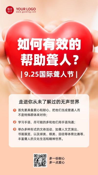 国际聋人节关注身体健康海报