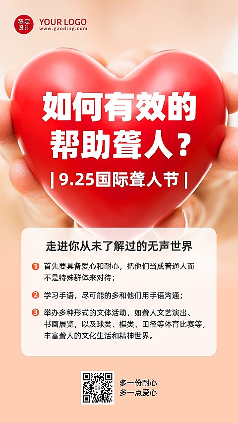 国际聋人节关注身体健康海报