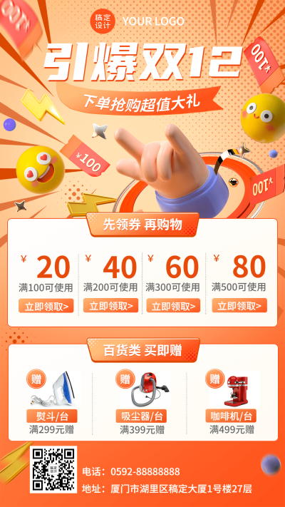 双十二促销优惠券活动手机海报
