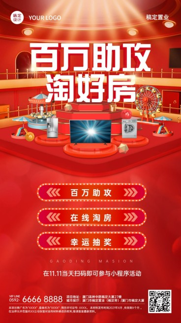 双十一地产服务促销活动简约海报预览效果