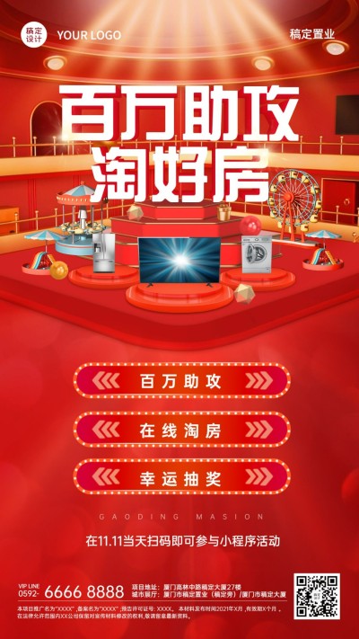 双十一地产服务促销活动简约海报