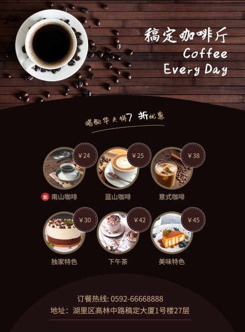 下午茶咖啡张贴海报预览效果
