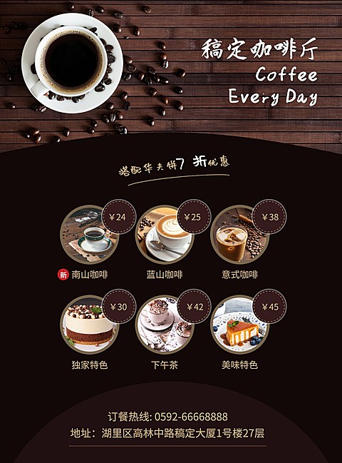 下午茶咖啡张贴海报