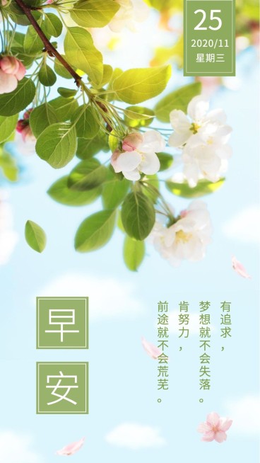 早安问候励志正能量展示预览效果