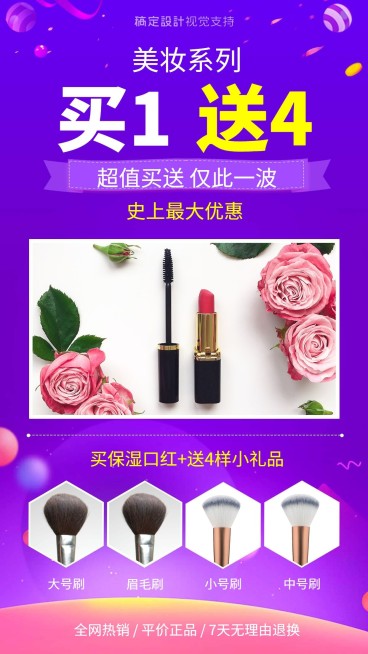 奢华时尚史上最大优惠美妆促销预览效果